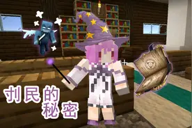 铁血大汉之间的柔♂情！——我的世界解密刌民的秘密【五歌】