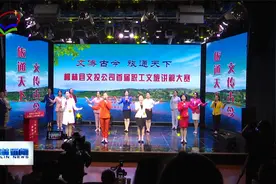 县文投公司举办首届职工文旅讲解大赛视频封面