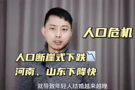 2020年各省新生儿人口数量断崖式下跌，河南破百万、山东降速更快视频封面