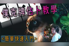 扑克牌占卜入门（三） |三张相同牌的含义