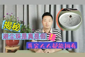 江湖骗术揭秘：一颗珠子可以避开所有灰尘，避尘珠到底是真是假？