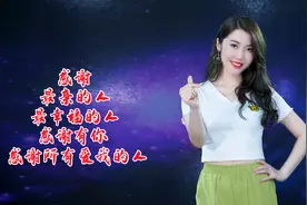 感恩节，《感谢所有爱我的人》送给《最亲的人》！