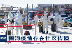 黑河疫情存多条传播链，1细节特殊：和国内输入、本土病毒不同源视频封面