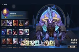 英雄联盟上线啦，你自选英雄是谁？视频封面