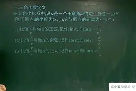 高中高考数学，三角函数的定义与符号例题解析，学会高考不掉分
