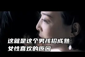 这就是这个男孩子招中年妇女喜欢的原因视频封面