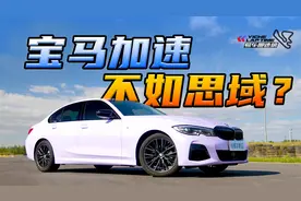 宝马325i性能测评 40万买184马力值不？