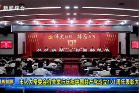 岳阳市人大常委会机关举行庆祝中国共产党成立101周年表彰大会视频封面
