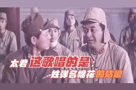 坑鬼子的汉奸，魏宗万弹棉花，黄宏解释：歌曲中姑娘姓弹，叫棉花视频封面