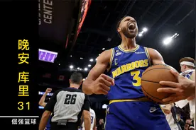 第31集|2019总决赛库里带伤作战，输了不找借口，就等着干回来视频封面