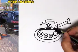 看动画，学画画，在开心中学会简笔画。大坦克来啦