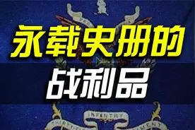 “战旗被缴”：美军王牌“北极熊团”在朝鲜战场黯然覆灭