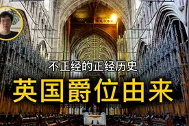 英国爵位，公侯伯子男，五等爵位是怎样产生的？