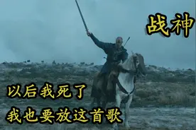 我以后死了，我也要放这首歌，我管你们愿意不愿意   （傲娇脸）