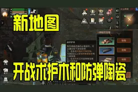 明日之后熔岩来袭，【攻略】圣罗纳市也能开出战术护木和防弹陶瓷
