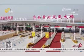 倒计时！济南黄河凤凰大桥具备通车条件，4分钟就能“穿越”黄河视频封面