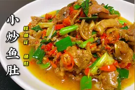 20条鳜鱼才能做一份的小炒桂鱼肚（桂花）做法虽简单，但是味道好视频封面