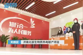 济南新材料产业园区济南北部生物质热电联产项目视频封面