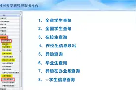 第21课、如何全省查询学籍【全国学籍系统教程】