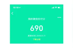 微信新增支付分功能，快来看看你的微信支付分是多少视频封面