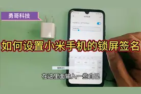 如何设置小米手机的锁屏签名，这样设置太个性，国产手机就是牛视频封面
