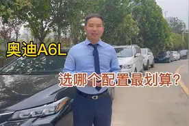 奥迪A6L选哪个配置最划算？入门版卖的最好，但四驱才是灵魂