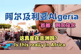 阿尔及利亚首都:阿尔及尔。这真是非洲吗？Algeria，English,英语视频封面