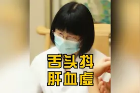 舌头抖，肝血虚