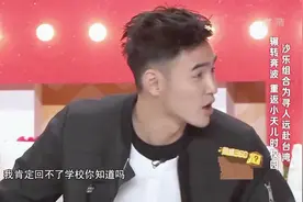 沙溢乐嘉回阮经天小学，阮经天直言：我以后回不去了，脸丢尽了！