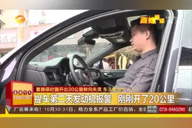 喜提保时捷新车，行驶20公里途中突发失控熄火（一）视频封面
