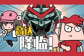 吃鸡爆笑兄弟89：女主播的动画吃鸡之旅，信号枪竟召唤高达视频封面