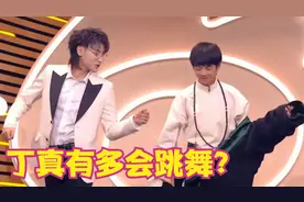 丁真有多会跳舞？手把手教黄子韬跳新疆舞，这架势一看就是专业的视频封面