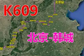 航拍K609次列车（北京-韩城），全程1080公里，用时15小时28分视频封面