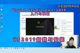 Visual Studio 2019-卸载与安装