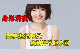 51岁鲁豫近况曝光，头发凌乱穿着随意，身形消瘦到撑不起衣服