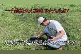 旅拍必备无人机能飞多远？十几公里可能吗，为了测试2W差点没了视频封面