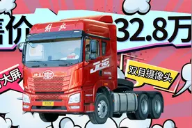10寸大屏+双目摄像头，国六解放JH6配置真高，售价32.8万