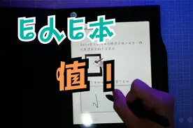 E人E本，真没你想象的那么差！视频封面