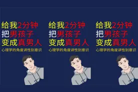 男孩子变成了娘娘腔怎么办？如何避免把男孩子养成“吃桃桃”视频封面