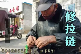 去城里修背包，15块买的背包，换个拉链头就5块，大家说贵不贵呢视频封面