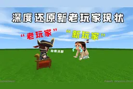 迷你世界：盘点新老玩家的区别，看你是不是合格的老玩家视频封面