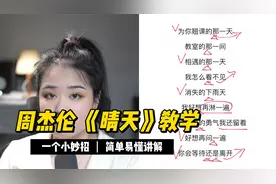 周杰伦《晴天》教学，口齿清晰的晴天，能听吗？