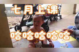 23个月的七月上课