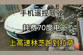 比亚迪汉EV消耗70度电，从林芝爬坡一口气到拉萨，全程400公里视频封面