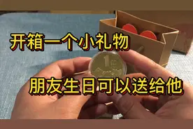 开箱一个快递，朋友过生日就可以送给他，礼物不贵却挺好玩的