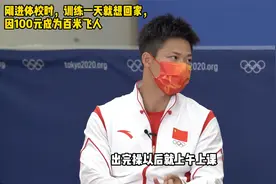 苏炳添刚进体校时，训练一天就想回家，因100元成为百米飞人视频封面