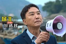 这么喊他不会出来的，城北参透我，是你深情期许过