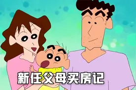 蜡笔小新：2岁的小新有新家了，初到春日部与大家相遇视频封面