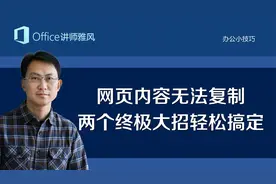 网页中的文字内容无法复制，两个终极大招轻松突破限制复制文字视频封面