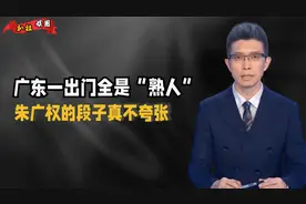 广东到底有多热？朱广权一口气告诉你答案，一出门全都是“熟人”视频封面